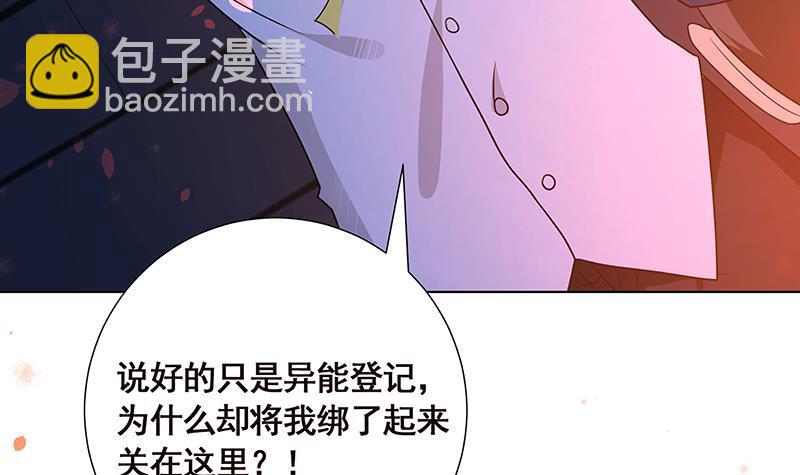 《末世恋爱法则》漫画最新章节第93话 皮鞭免费下拉式在线观看章节第【7】张图片