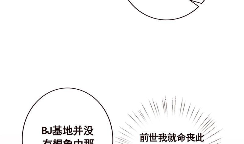 《末世恋爱法则》漫画最新章节第94话 不太聪明的亚子免费下拉式在线观看章节第【33】张图片