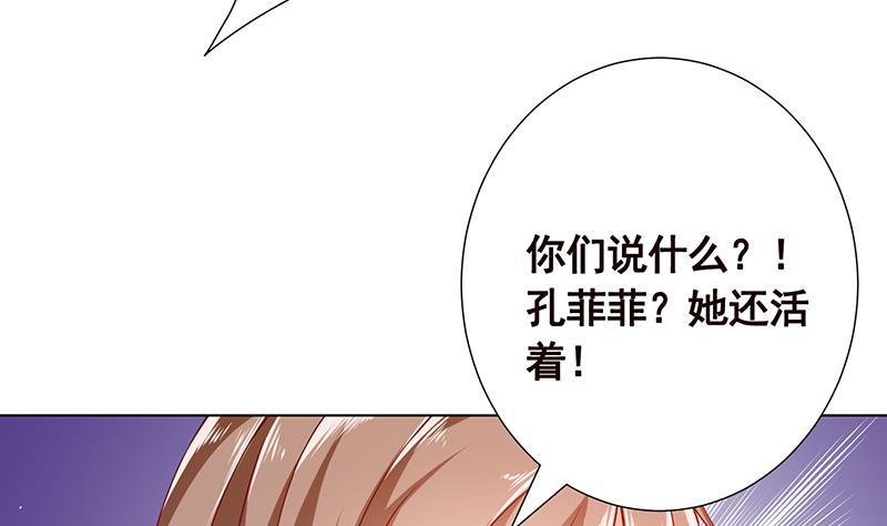 《末世恋爱法则》漫画最新章节第95话 你不死，我睡不着免费下拉式在线观看章节第【23】张图片