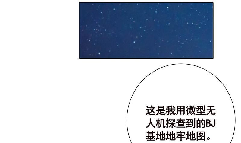 《末世恋爱法则》漫画最新章节第95话 你不死，我睡不着免费下拉式在线观看章节第【33】张图片