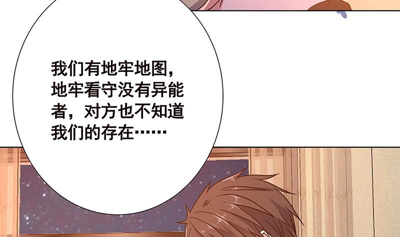 《末世恋爱法则》漫画最新章节第95话 你不死，我睡不着免费下拉式在线观看章节第【38】张图片