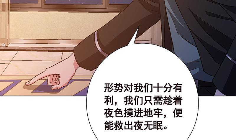 《末世恋爱法则》漫画最新章节第95话 你不死，我睡不着免费下拉式在线观看章节第【40】张图片