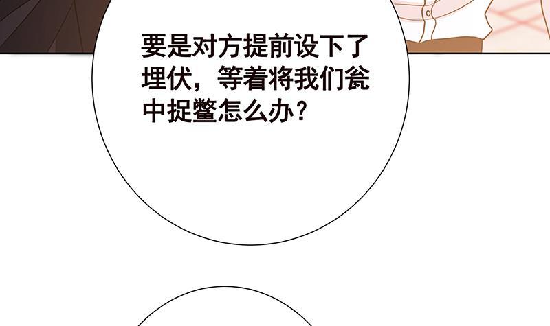 《末世恋爱法则》漫画最新章节第95话 你不死，我睡不着免费下拉式在线观看章节第【46】张图片