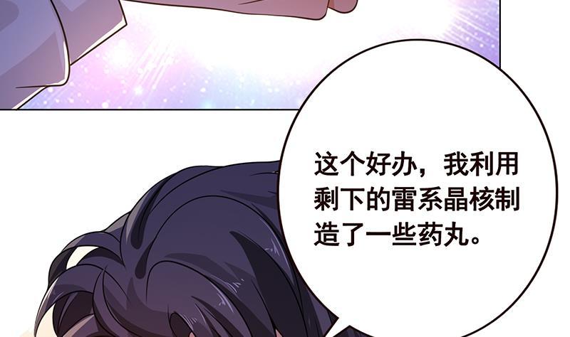 《末世恋爱法则》漫画最新章节第96话 专属武器免费下拉式在线观看章节第【30】张图片