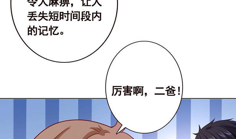 《末世恋爱法则》漫画最新章节第96话 专属武器免费下拉式在线观看章节第【33】张图片