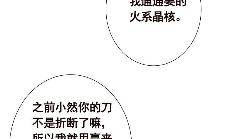 《末世恋爱法则》漫画最新章节第96话 专属武器免费下拉式在线观看章节第【47】张图片