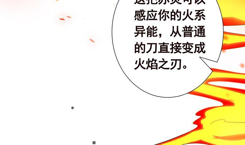 《末世恋爱法则》漫画最新章节第96话 专属武器免费下拉式在线观看章节第【51】张图片