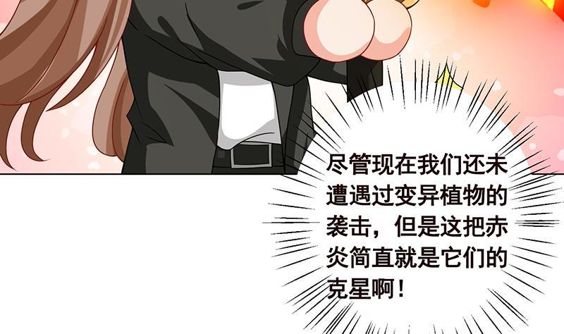 《末世恋爱法则》漫画最新章节第96话 专属武器免费下拉式在线观看章节第【54】张图片