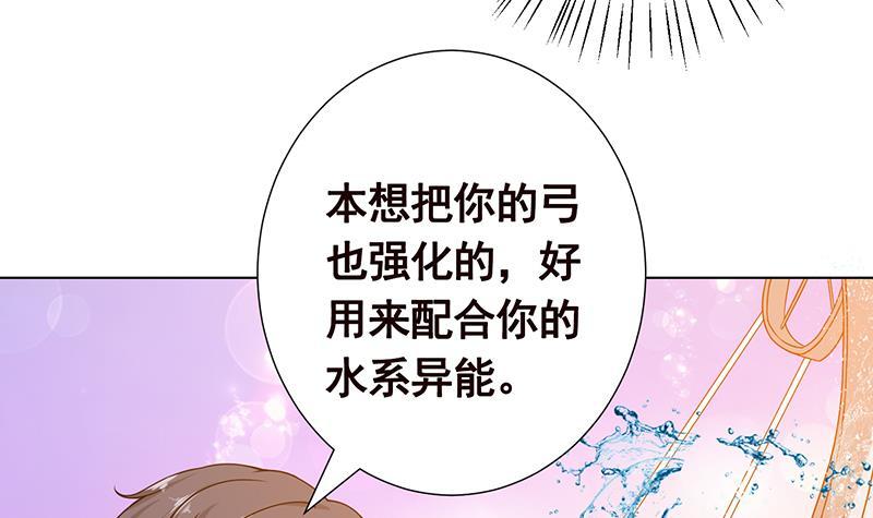 《末世恋爱法则》漫画最新章节第96话 专属武器免费下拉式在线观看章节第【55】张图片