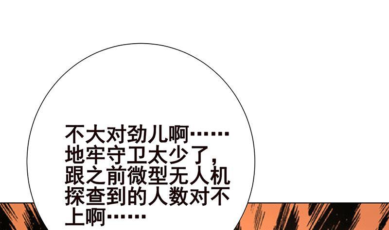 《末世恋爱法则》漫画最新章节第97话 潜藏的危机免费下拉式在线观看章节第【41】张图片