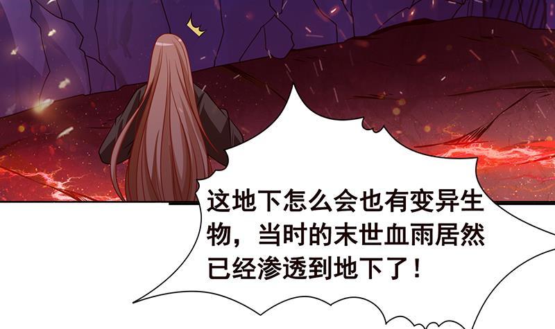 《末世恋爱法则》漫画最新章节第99话 变异蜘蛛免费下拉式在线观看章节第【43】张图片