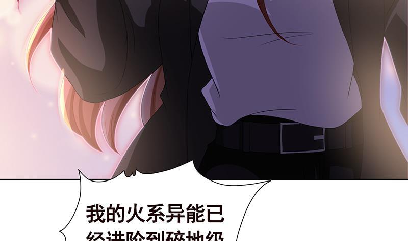 《末世恋爱法则》漫画最新章节第100话 波涛的怒号免费下拉式在线观看章节第【33】张图片