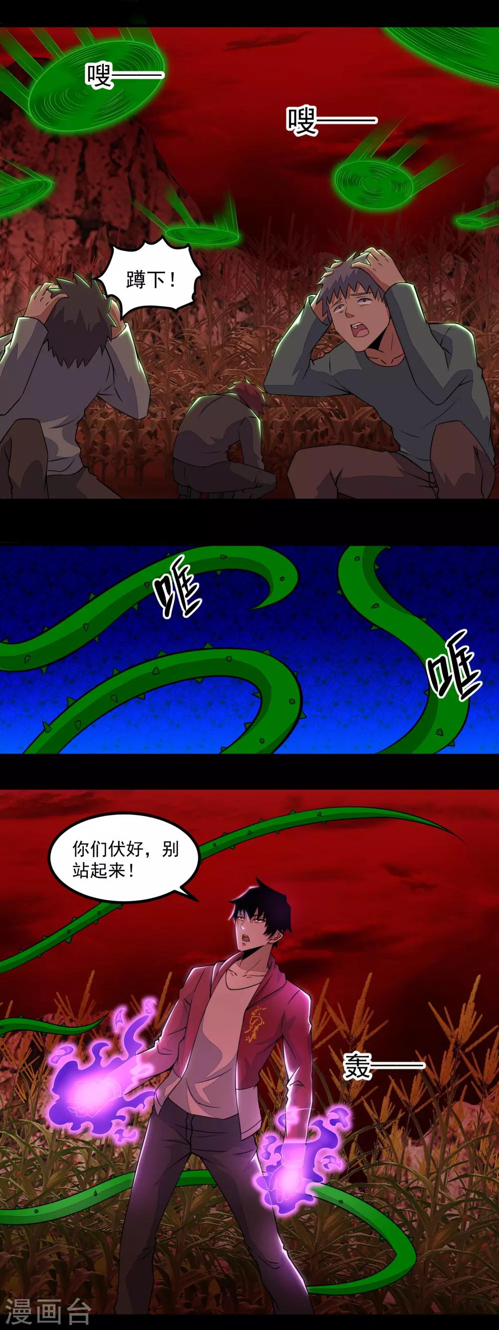 【末世为王】漫画-（第136话 反击）章节漫画下拉式图片-4.jpg