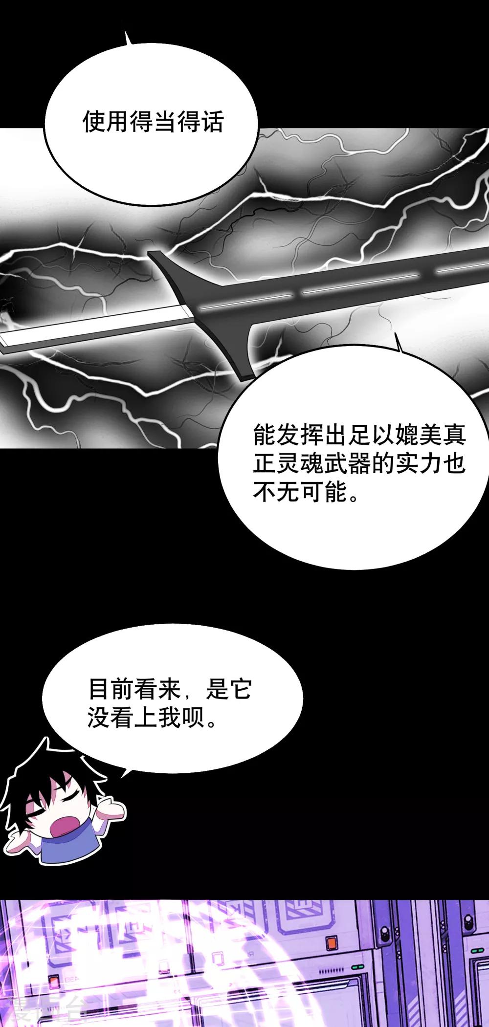 【末世为王】漫画-（第158话 参军）章节漫画下拉式图片-10.jpg
