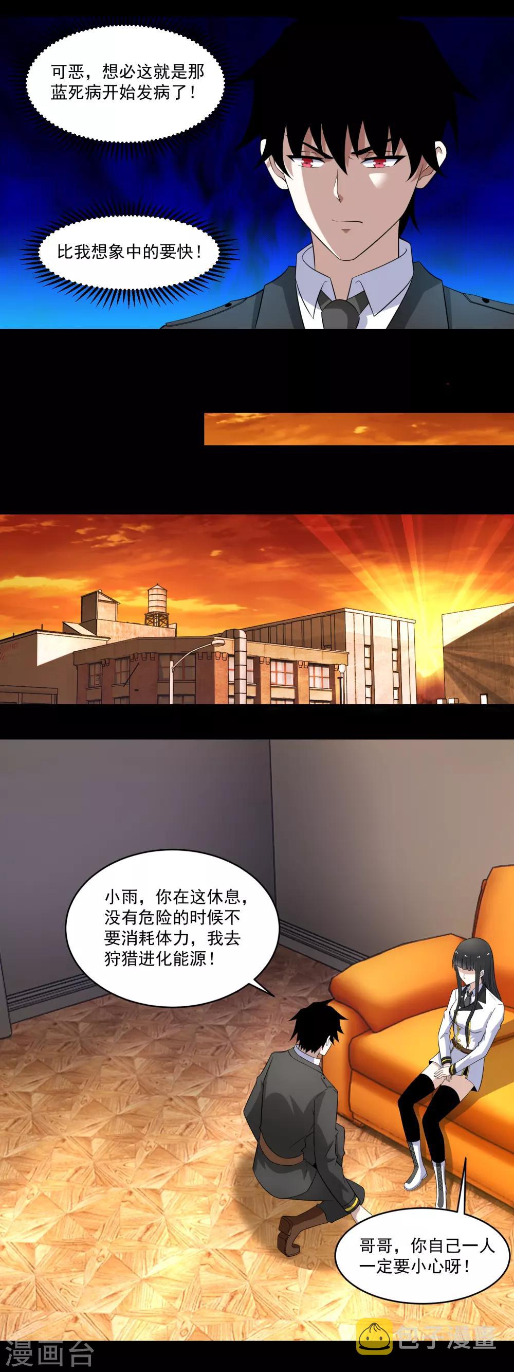 【末世为王】漫画-（第170话 庆祝焰火）章节漫画下拉式图片-6.jpg