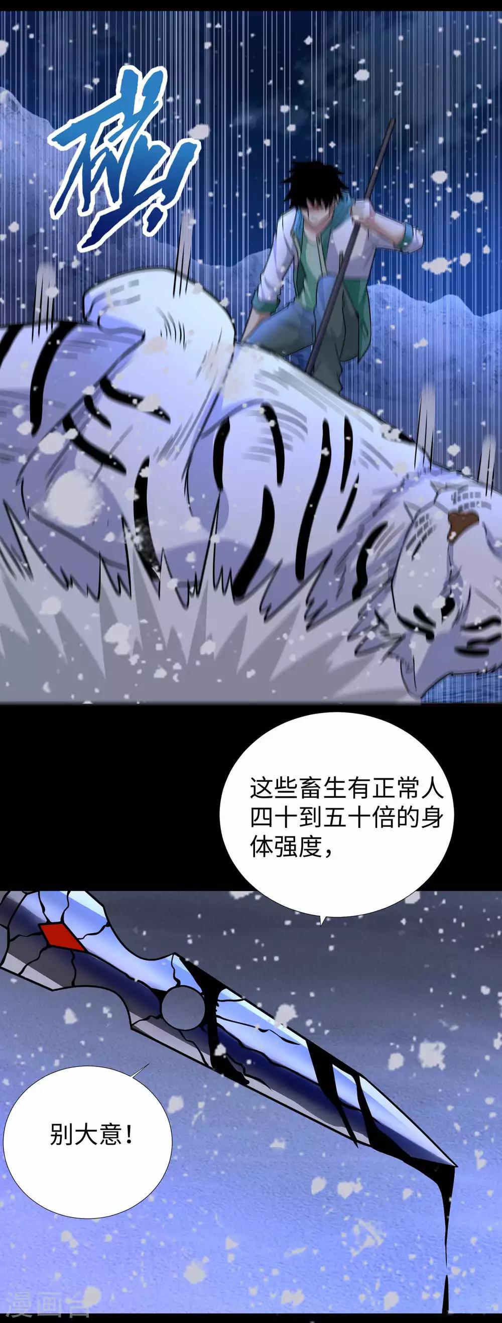【末世为王】漫画-（第196话 即将覆灭的雪原）章节漫画下拉式图片-39.jpg