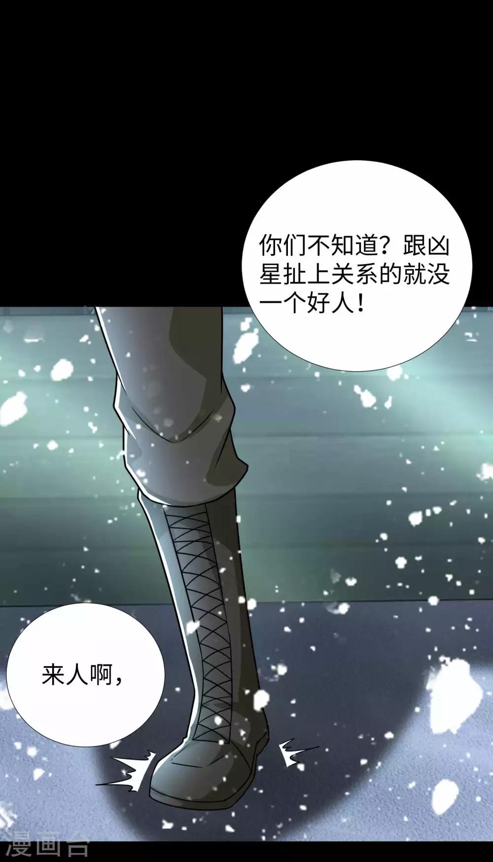 【末世为王】漫画-（第203话 替命娃娃）章节漫画下拉式图片-6.jpg