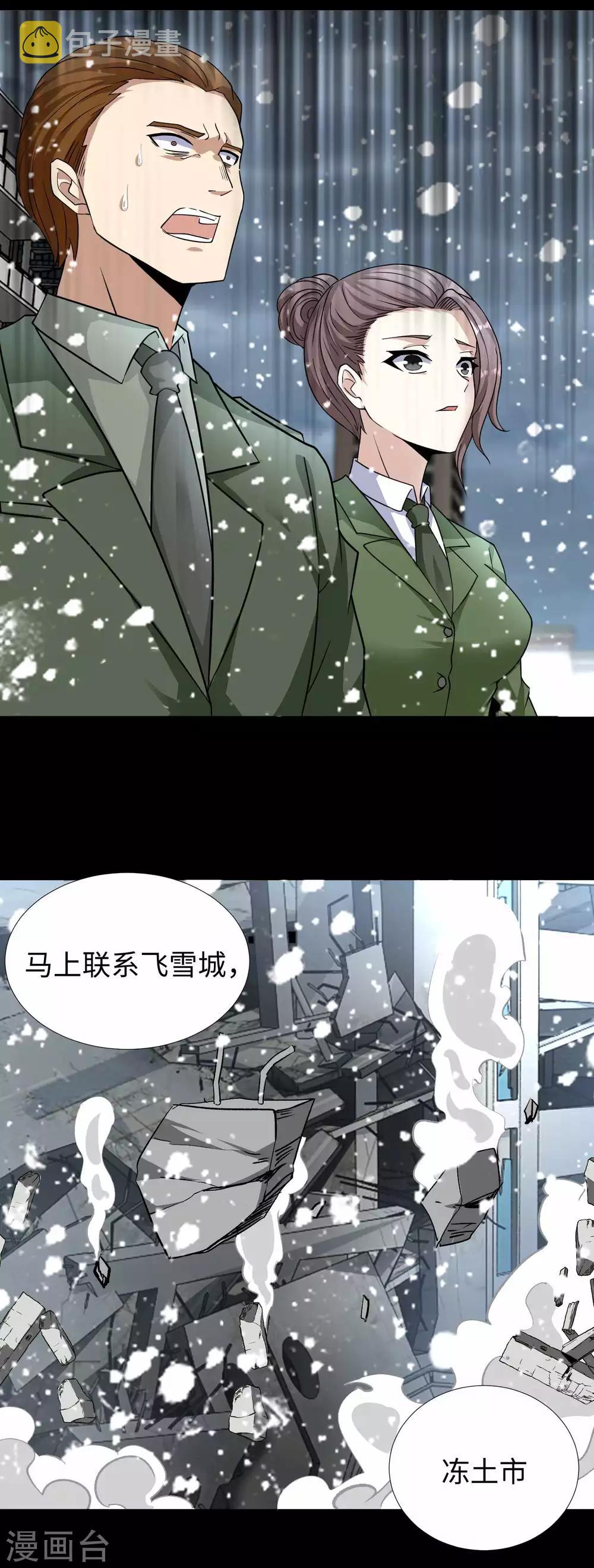 【末世为王】漫画-（第206话 冰霜归来）章节漫画下拉式图片-13.jpg
