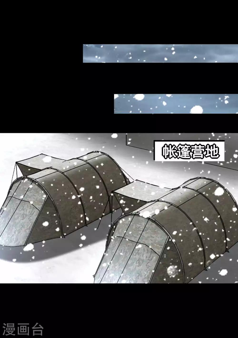 【末世为王】漫画-（第206话 冰霜归来）章节漫画下拉式图片-4.jpg