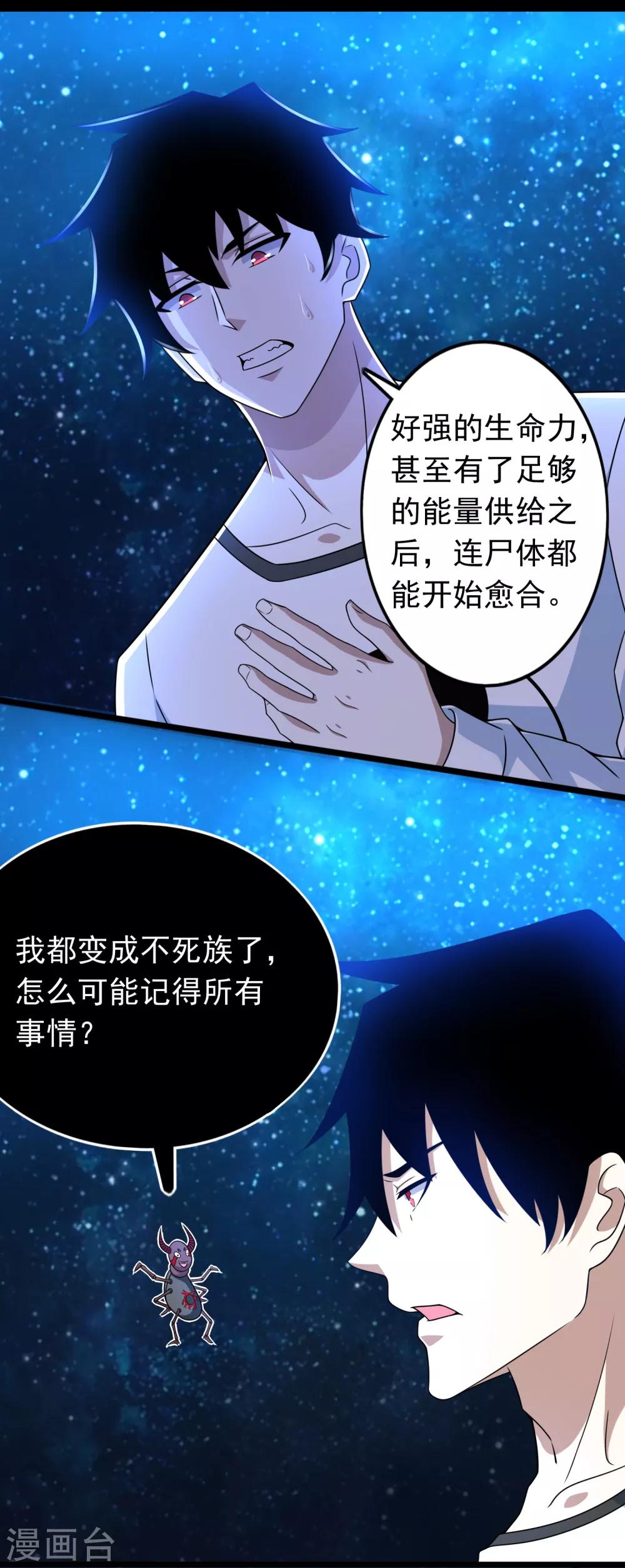 【末世为王】漫画-（第288话 星纹噬金兽）章节漫画下拉式图片-10.jpg