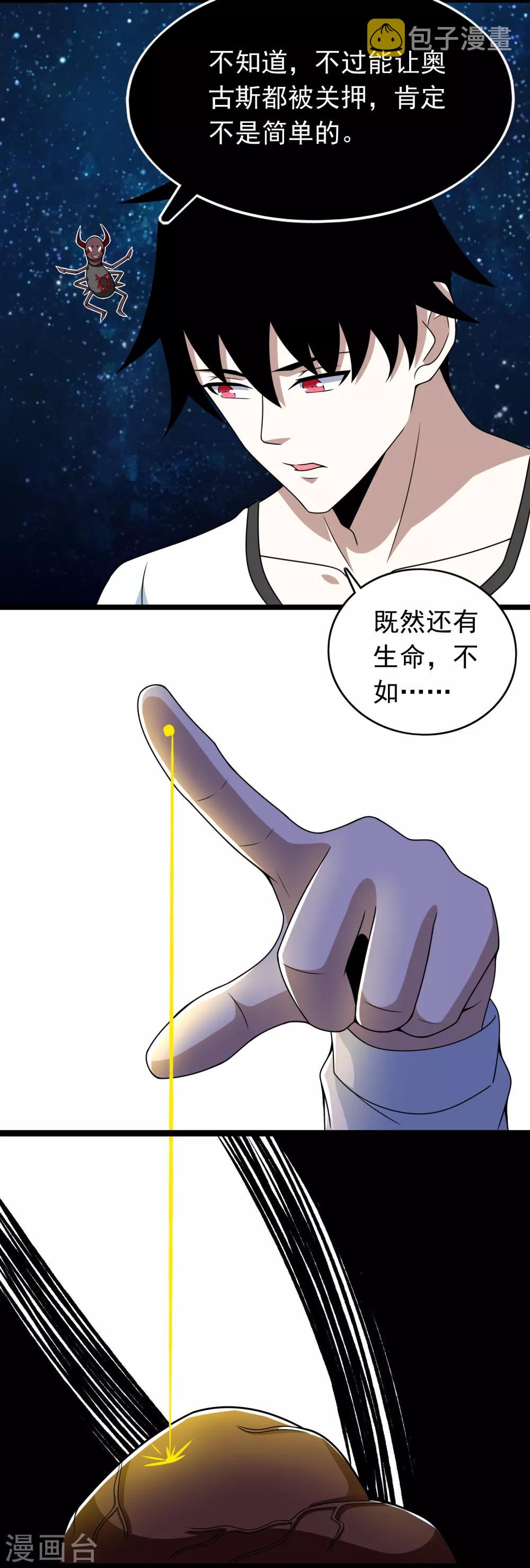 【末世为王】漫画-（第288话 星纹噬金兽）章节漫画下拉式图片-7.jpg