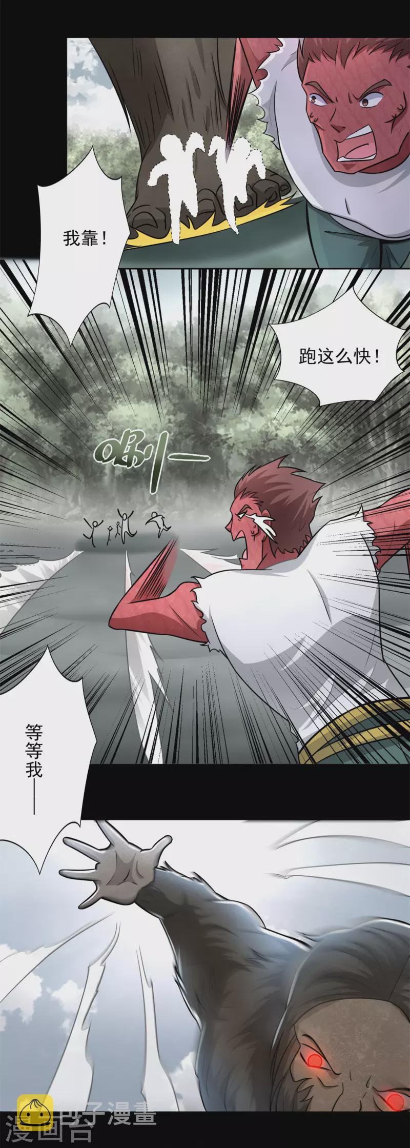 【末世为王】漫画-（第447话 对战）章节漫画下拉式图片-18.jpg