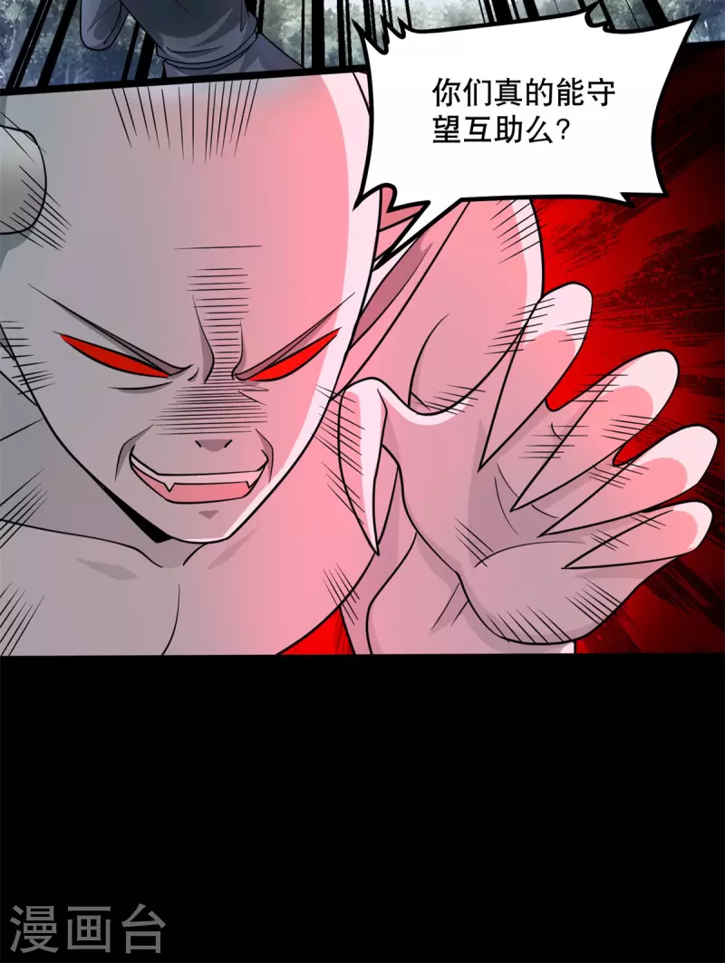 【末世为王】漫画-（第458话 开战）章节漫画下拉式图片-4.jpg