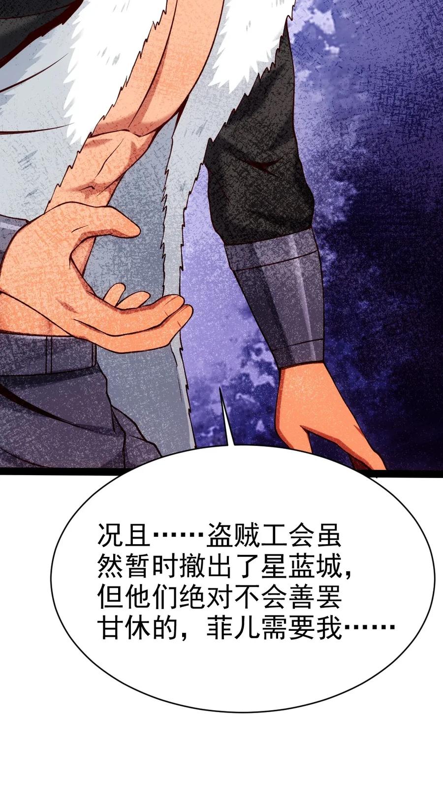 《魔兽剑圣异界纵横》漫画最新章节106 你究竟是什么实力？免费下拉式在线观看章节第【40】张图片