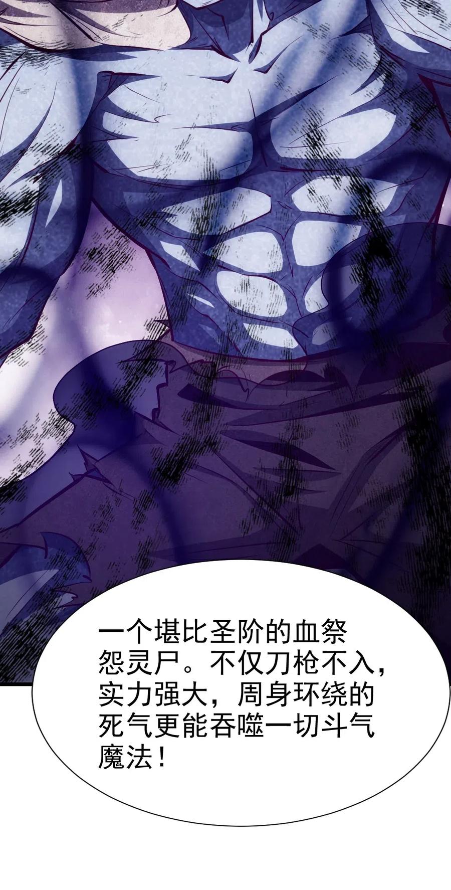 《魔兽剑圣异界纵横》漫画最新章节117 血祭怨灵师免费下拉式在线观看章节第【48】张图片