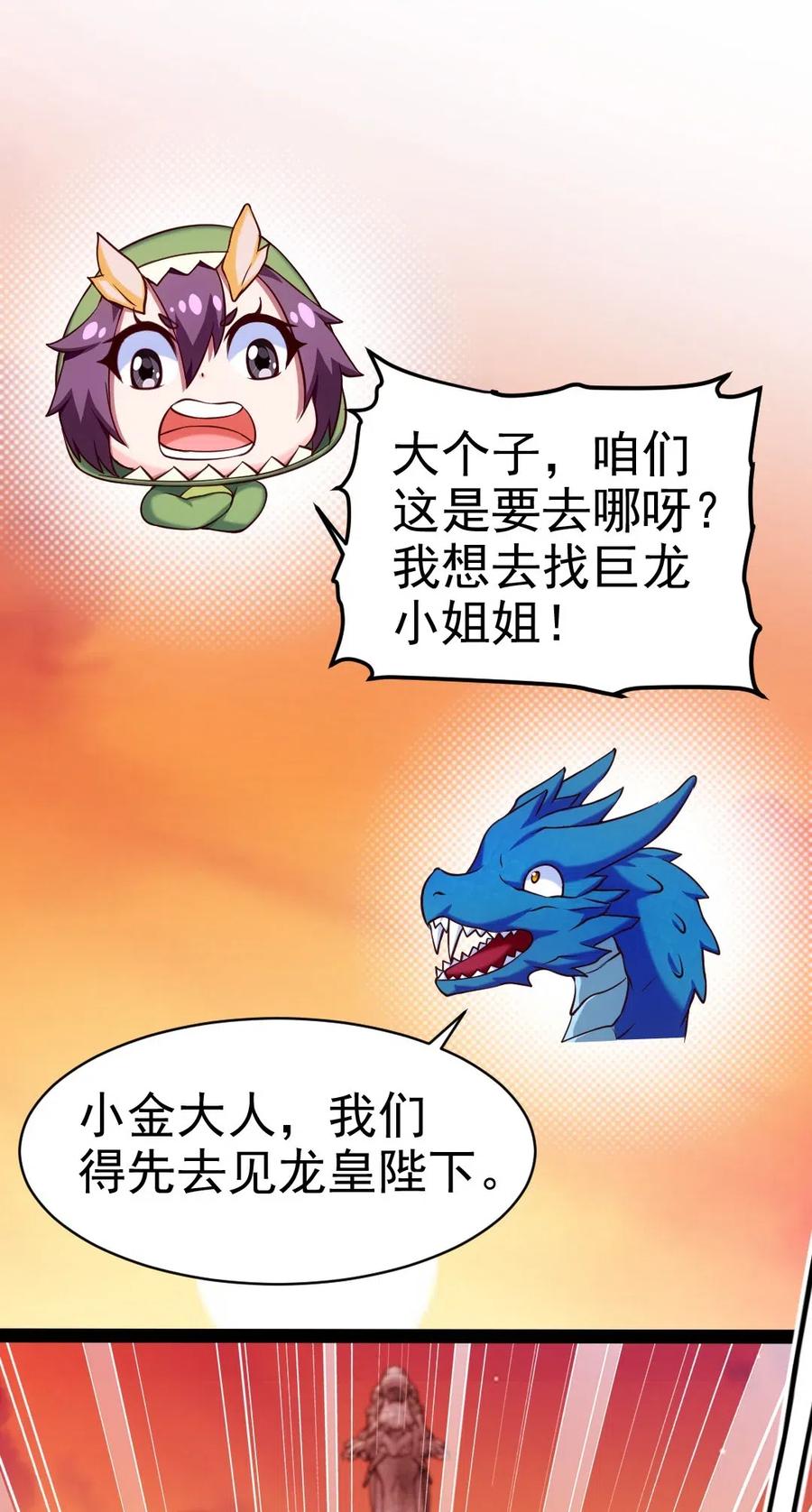 《魔兽剑圣异界纵横》漫画最新章节140 龙皇竟然……免费下拉式在线观看章节第【18】张图片