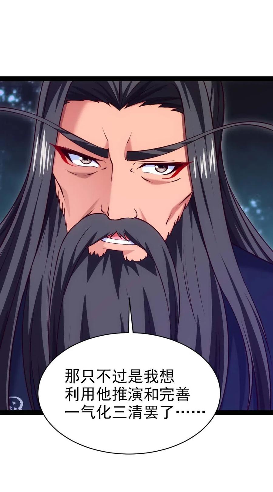 《魔兽剑圣异界纵横》漫画最新章节158 夫……夫君？免费下拉式在线观看章节第【36】张图片