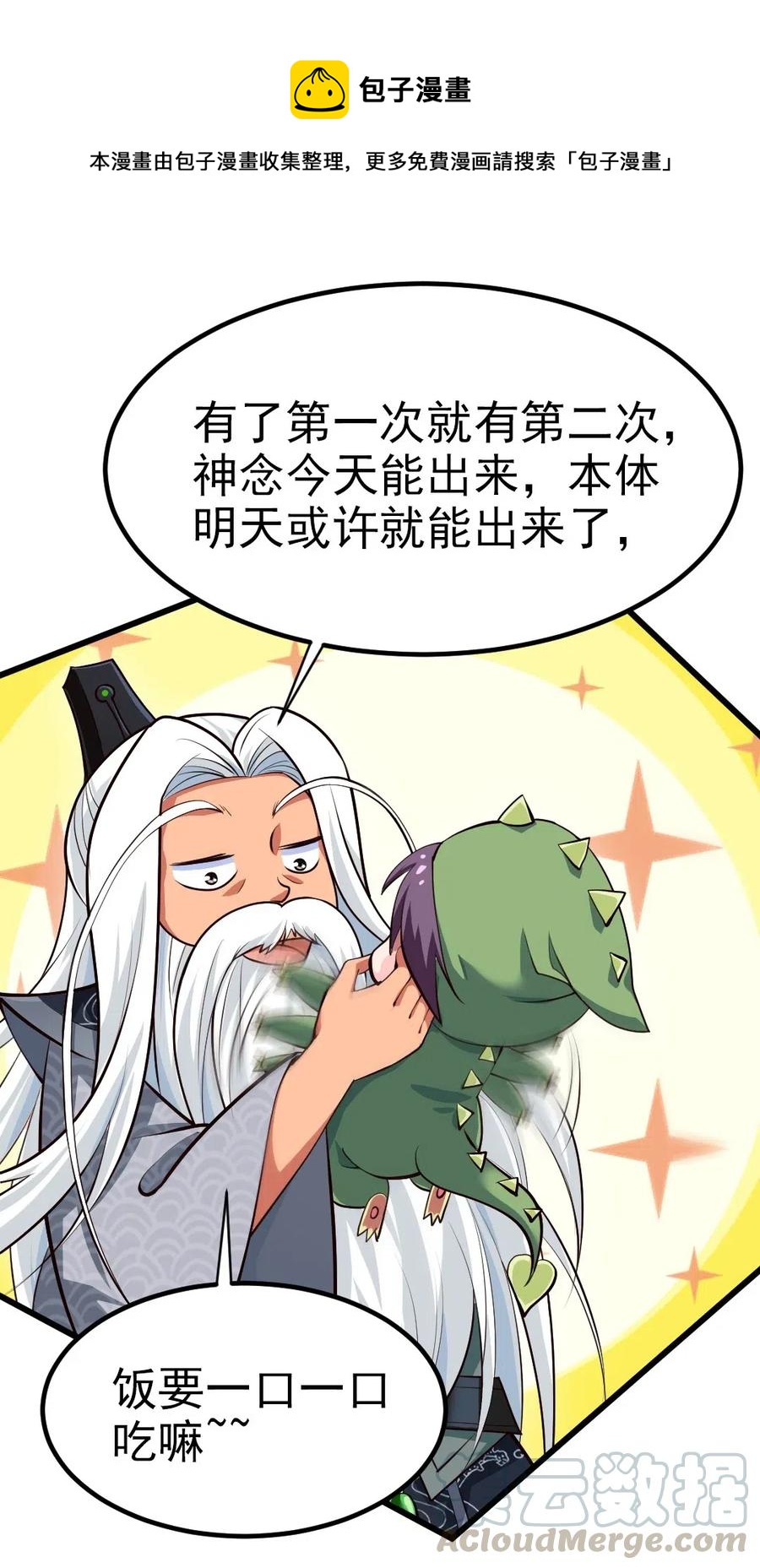 《魔兽剑圣异界纵横》漫画最新章节160 饭要一口一口吃免费下拉式在线观看章节第【31】张图片