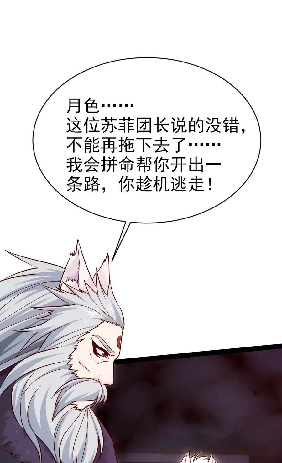 《魔兽剑圣异界纵横》漫画最新章节168 月狼族异变免费下拉式在线观看章节第【29】张图片