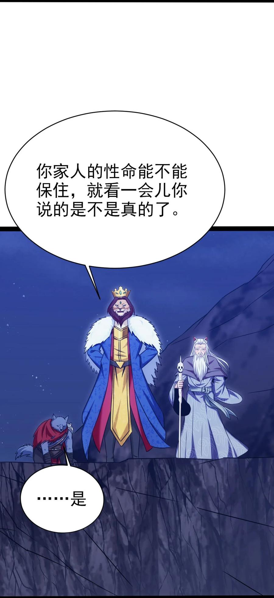 《魔兽剑圣异界纵横》漫画最新章节200 苍穹，死！免费下拉式在线观看章节第【6】张图片