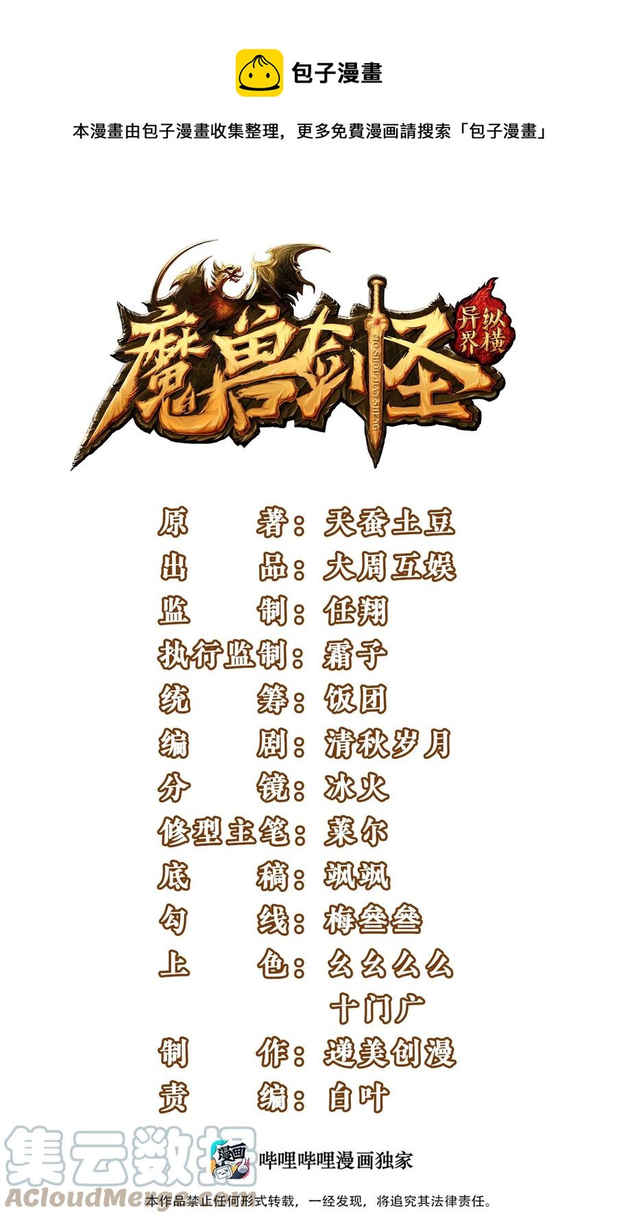 《魔兽剑圣异界纵横》漫画最新章节203 休想动我兄弟！免费下拉式在线观看章节第【1】张图片