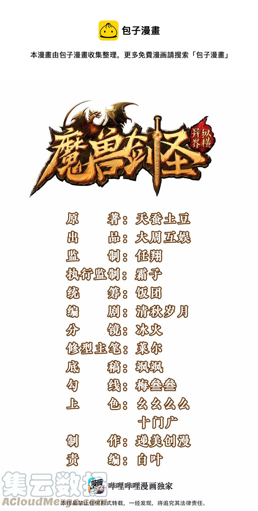 《魔兽剑圣异界纵横》漫画最新章节204 刘枫归来免费下拉式在线观看章节第【1】张图片