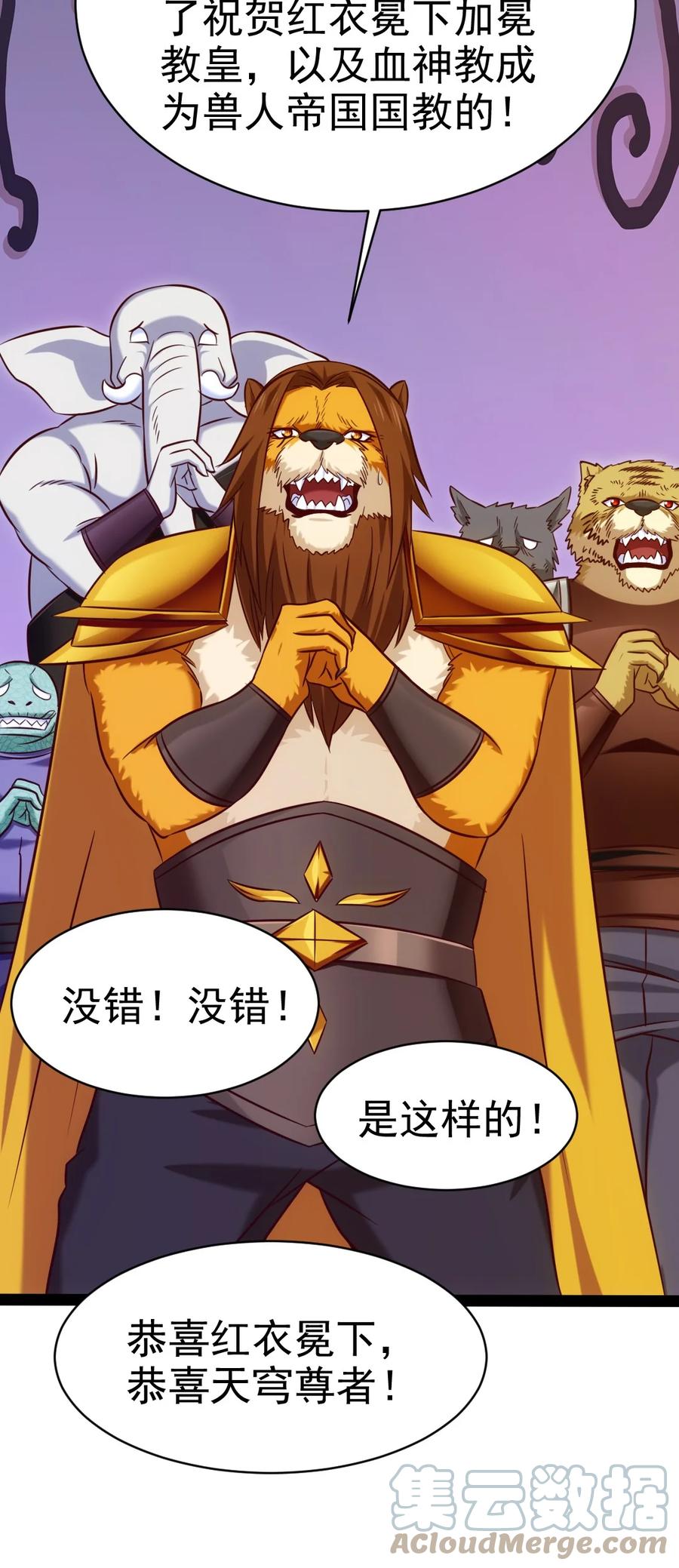 《魔兽剑圣异界纵横》漫画最新章节206 龙族来贺免费下拉式在线观看章节第【31】张图片