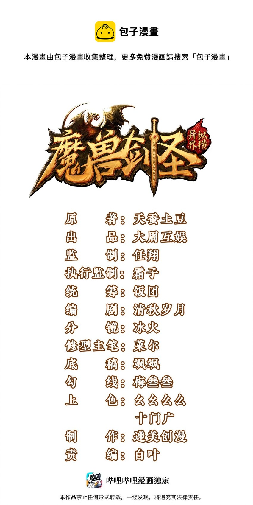 《魔兽剑圣异界纵横》漫画最新章节224 等我回来就……免费下拉式在线观看章节第【1】张图片