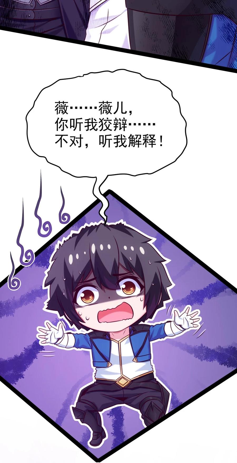 《魔兽剑圣异界纵横》漫画最新章节225 二？师？娘？！免费下拉式在线观看章节第【30】张图片