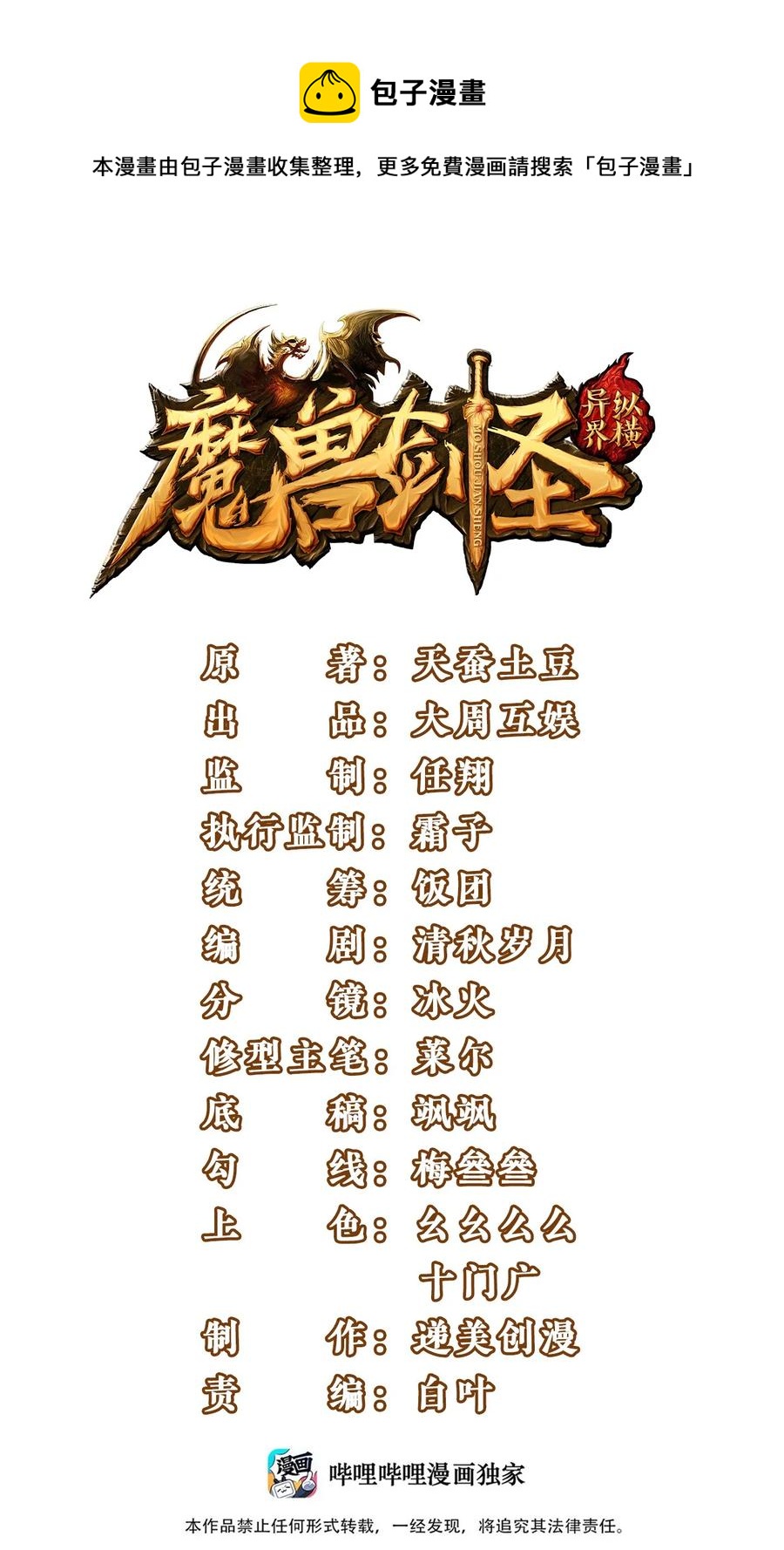 《魔兽剑圣异界纵横》漫画最新章节240 替你报仇了！免费下拉式在线观看章节第【1】张图片