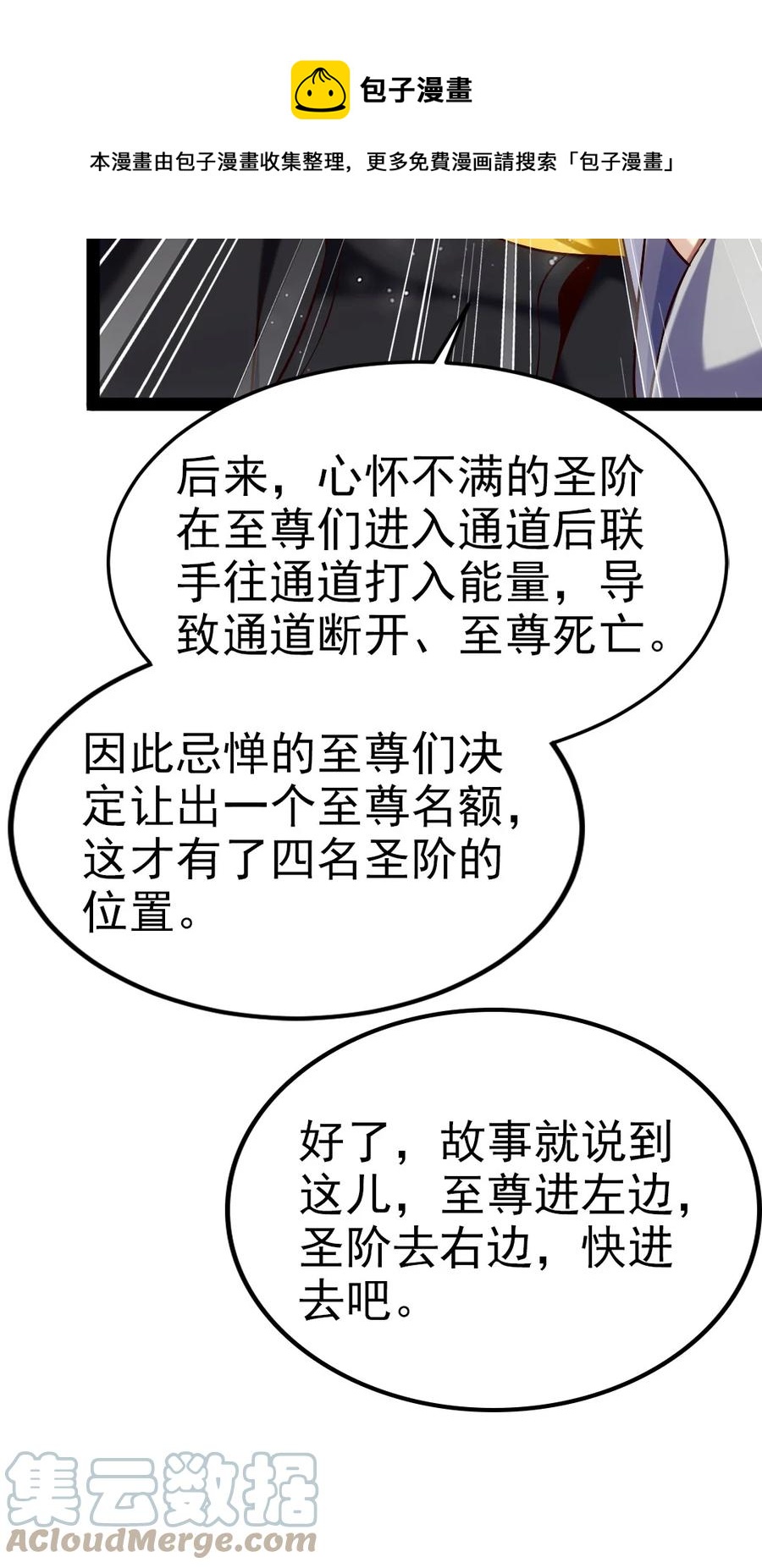 《魔兽剑圣异界纵横》漫画最新章节244 我们都是好朋友免费下拉式在线观看章节第【25】张图片