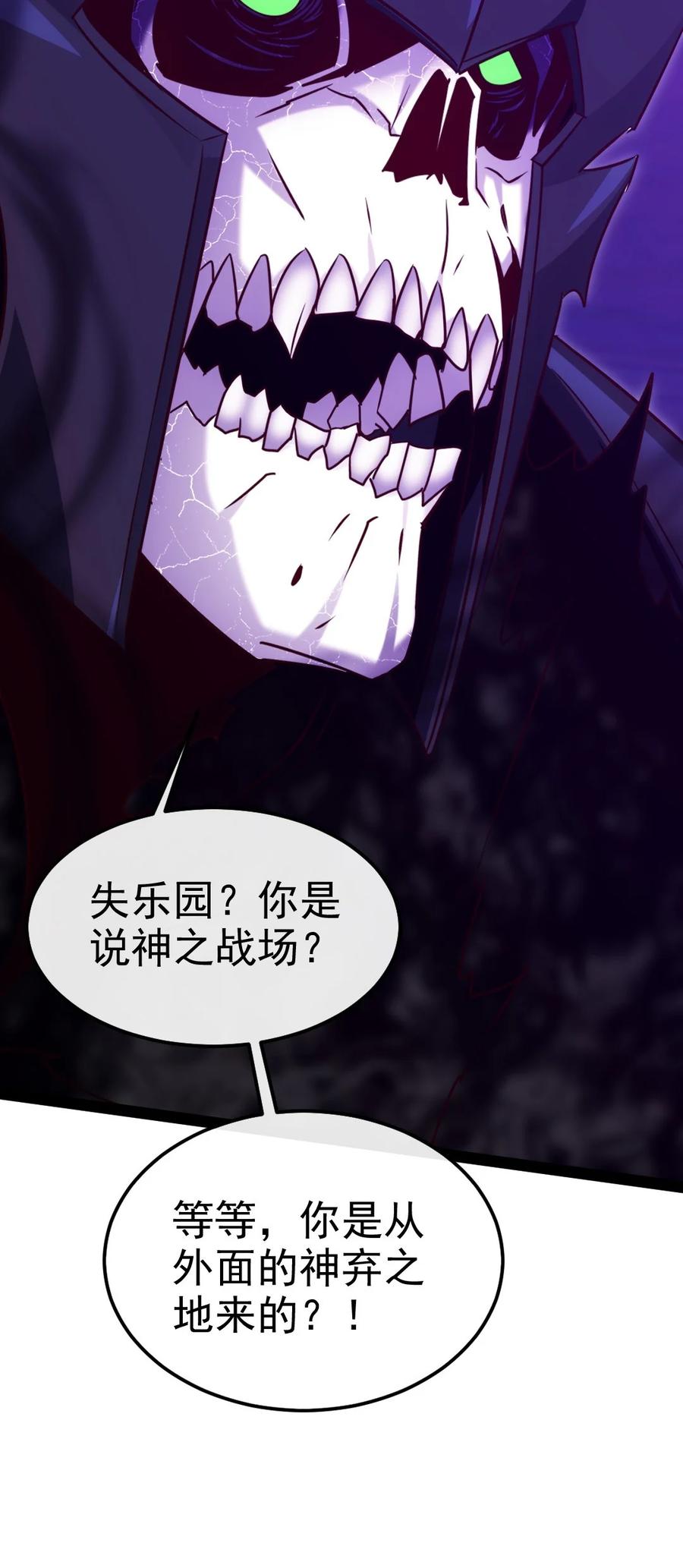 《魔兽剑圣异界纵横》漫画最新章节251 让你说就说！免费下拉式在线观看章节第【23】张图片