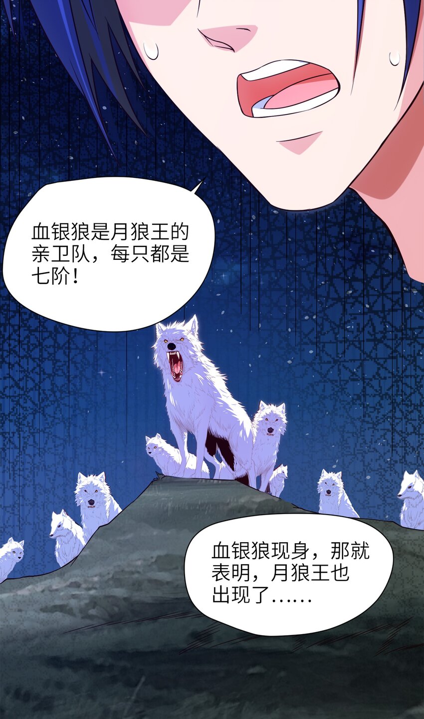 《魔兽剑圣异界纵横》漫画最新章节036 月狼王幼崽免费下拉式在线观看章节第【35】张图片