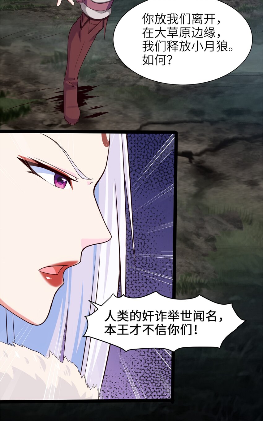 《魔兽剑圣异界纵横》漫画最新章节038 啸月狂暴！免费下拉式在线观看章节第【11】张图片