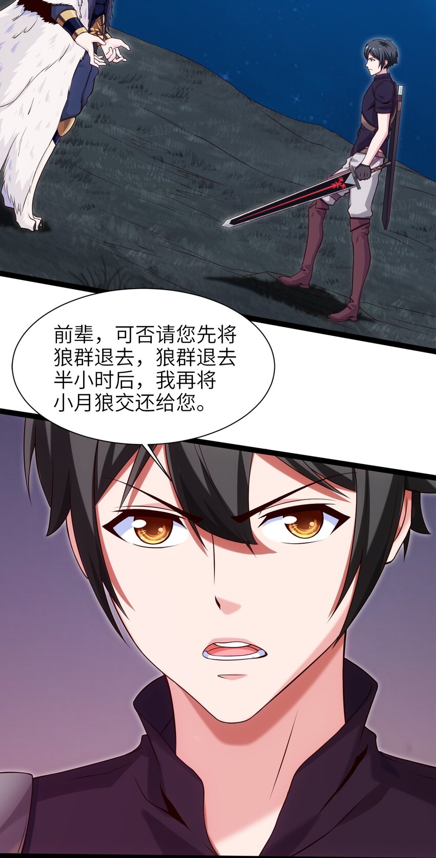 《魔兽剑圣异界纵横》漫画最新章节041 狼族前辈免费下拉式在线观看章节第【23】张图片