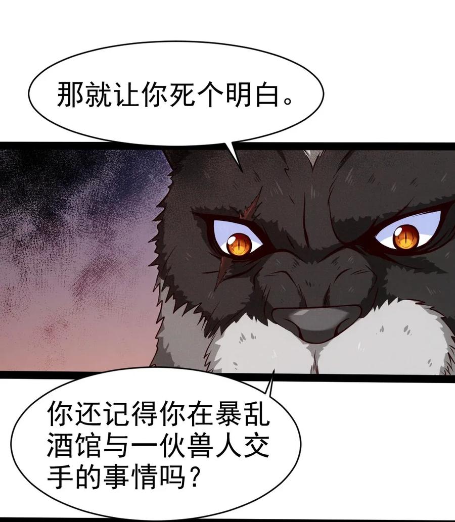 《魔兽剑圣异界纵横》漫画最新章节080 打不死我的，只会让我更强大免费下拉式在线观看章节第【38】张图片