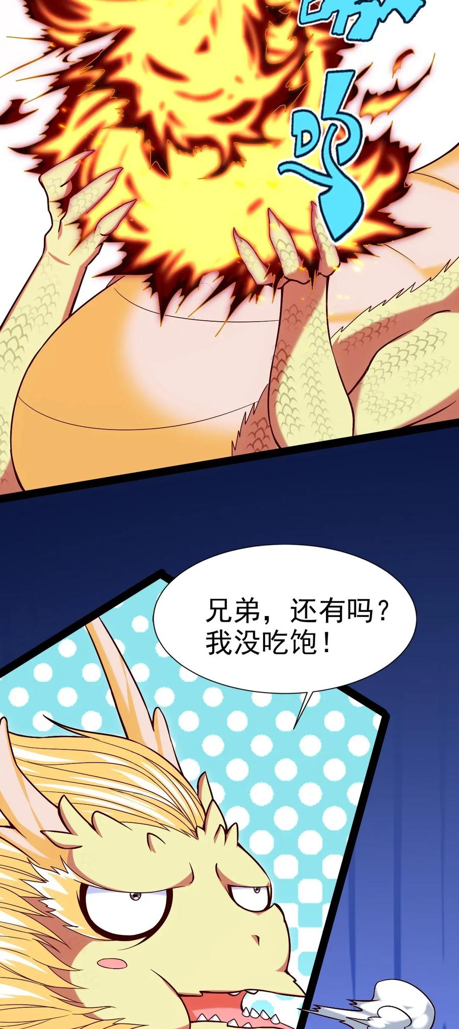 《魔兽剑圣异界纵横》漫画最新章节085 还有吗？没吃饱。免费下拉式在线观看章节第【4】张图片