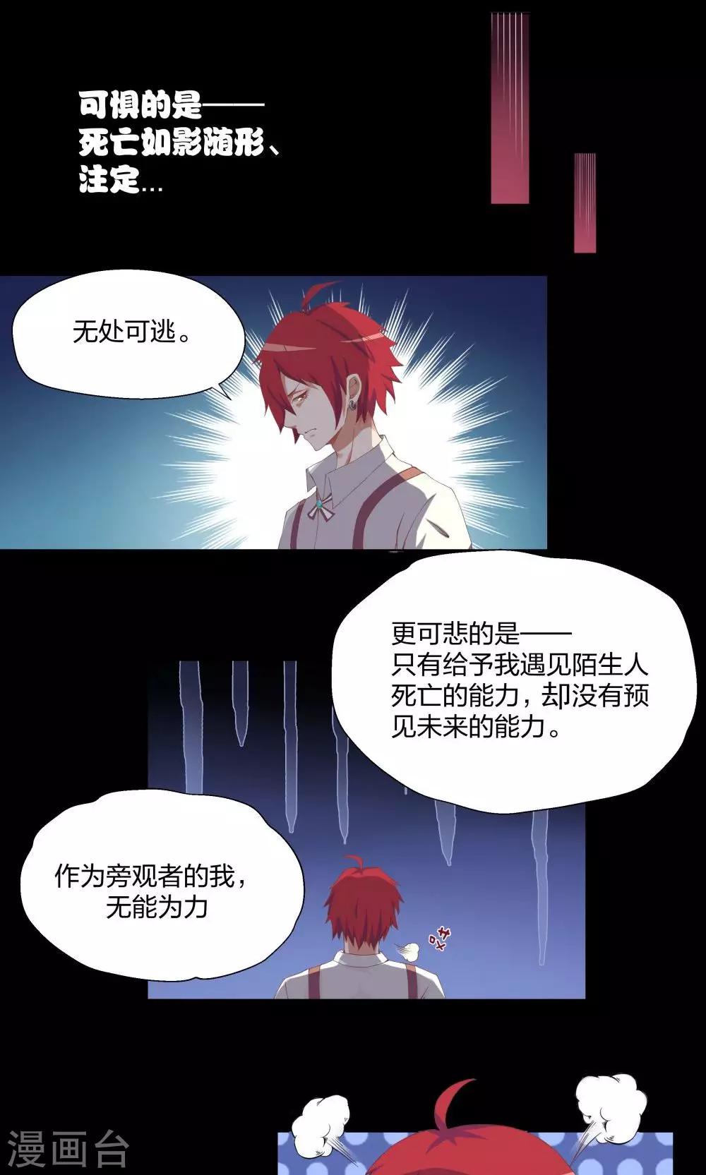 《万死不辞》漫画最新章节第2话免费下拉式在线观看章节第【11】张图片