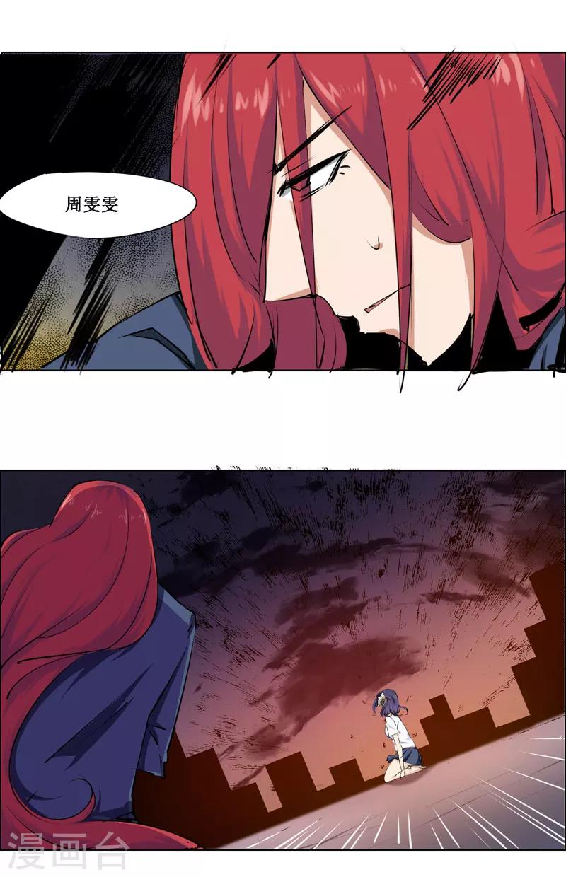 《万死不辞》漫画最新章节第101话免费下拉式在线观看章节第【10】张图片