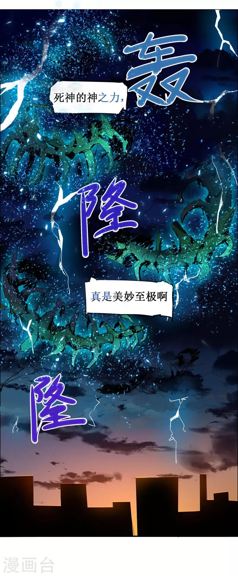 《万死不辞》漫画最新章节第101话免费下拉式在线观看章节第【15】张图片